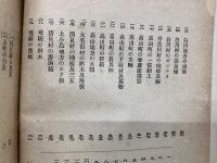 岐阜縣林産物一班