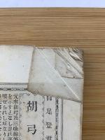 日用百科全書 第五編 琴曲独稽古