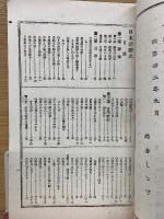 日本諸禮式 