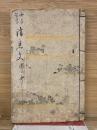 女子習字　消息文　雑の部