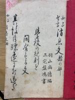 女子習字　消息文　雑の部