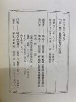 ビルマ北から南まで「安」第二野戦病院の記録