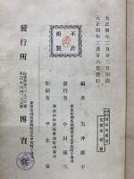 現代名家 国民修養訓