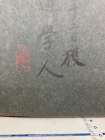 史的研究 日本の特性