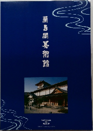 蘭島閣美術館