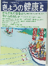 きょうの健康　1991年5月号