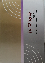 ビジュアル  台東区史