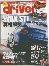 driver　2014年3月号