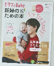 妊婦のための本 2023 10/11