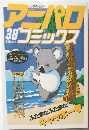 アニパロコミックス　38