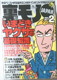 裏モノ JAPAN　2002年2月号