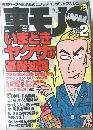 裏モノ JAPAN　2002年2月号