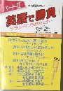 パートⅡ　英語で勝負