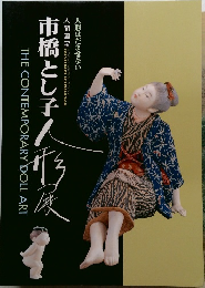THE CONTEMPORARY DOLL ART