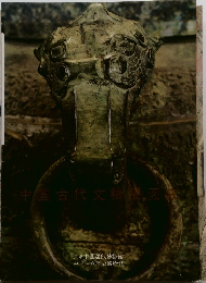 中国古代文物珍品展