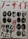 ノーサイド　1995年7月号　No.49