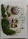 おし花デザイン集　6