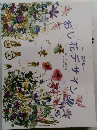 おし花デザイン集　5