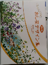 おし花デザイン集　第8集　柳川おし花学園