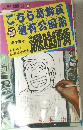 こちら葛飾区亀有公園前　派出所　19　 JUMP COMICS.
