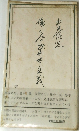 働く人の資本主義