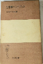 生物學ハンドブック