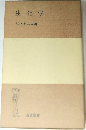 生化学