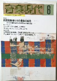 音楽現代　1996年6月号　Vol.26　No.6