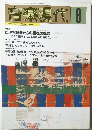 音楽現代　1996年6月号　Vol.26　No.6