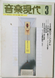 音楽現代　1994年3月号