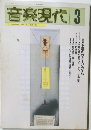 音楽現代　1994年3月号