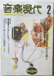 音楽現代　平成4年2月号