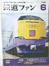 鉄道ファン　1996年6月号
