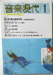 音楽現代 1995年1月号