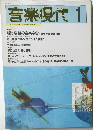 音楽現代 1995年1月号