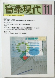 音楽現代　1997年11月号