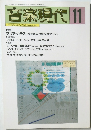 音楽現代　1997年11月号