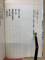 リアリズムの宿　つげ義春「旅」作品集