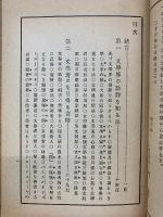 文学者となる法 　特選 名著複刻全集 　近代文学館