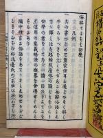  俗解てにをは初学ビ　上巻