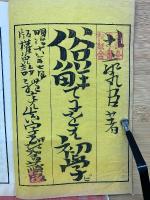  俗解てにをは初学ビ　上巻