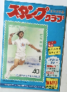 スタンプクラブ　10月号