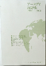アースデイ記録集　1993-1994年