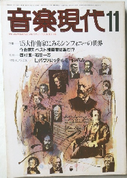 音楽現代　1986年11月号　Vol.16No.11