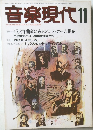 音楽現代　1986年11月号　Vol.16No.11