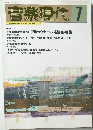 音楽現代　1996年7月号　Vol.26No.7