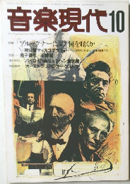 音楽現代　10月号　Vol.17No.10
