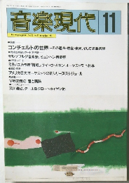 音楽現代　1995年11月号　Vol.25 No.11
