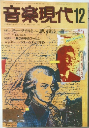 音楽現代　1987年12月号　Vol.17No.12