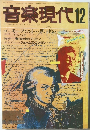 音楽現代　1987年12月号　Vol.17No.12